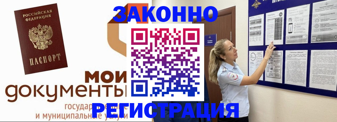 временная регистрация для всех в Белоозёрском