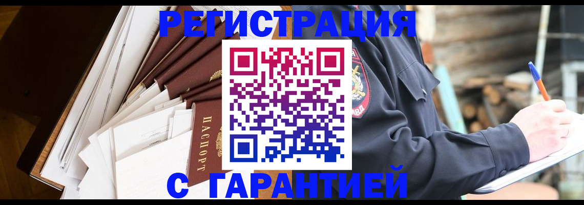 миграционный учет в Белоозёрском
