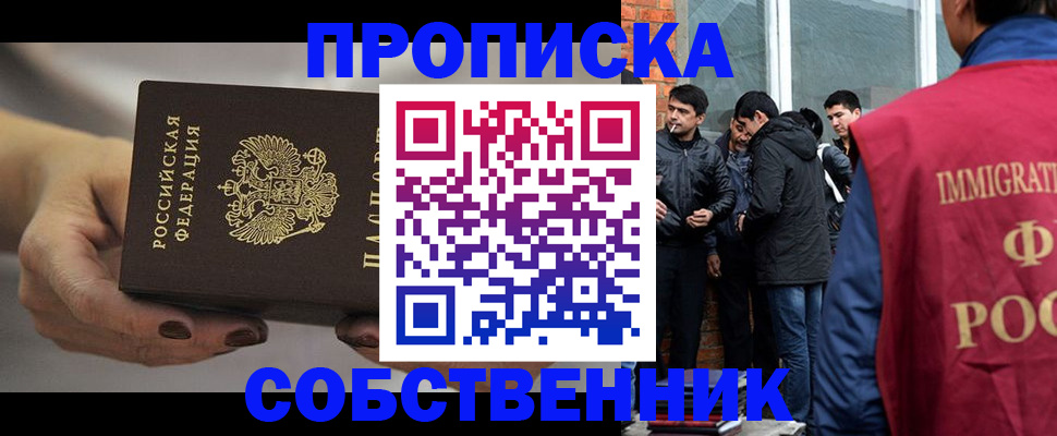 прописка штамп в Белоозёрском
