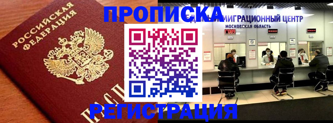временная регистрация законно в Белоозёрском